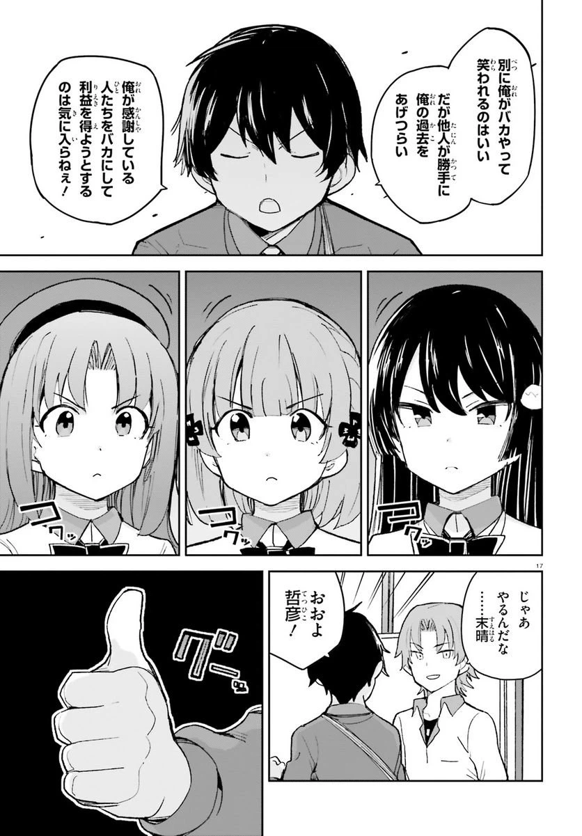 ページ 17 — 第42話