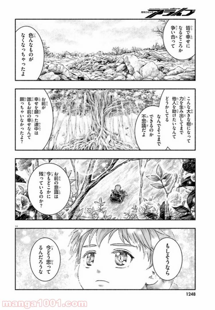 ページ 14 — 第9話