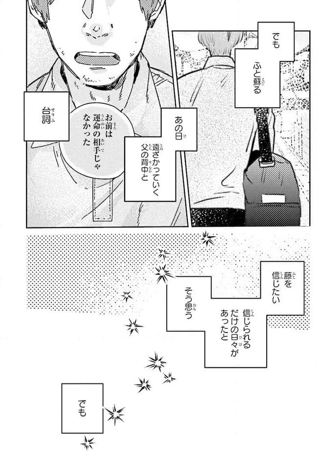 ページ 4 — 第26.2話