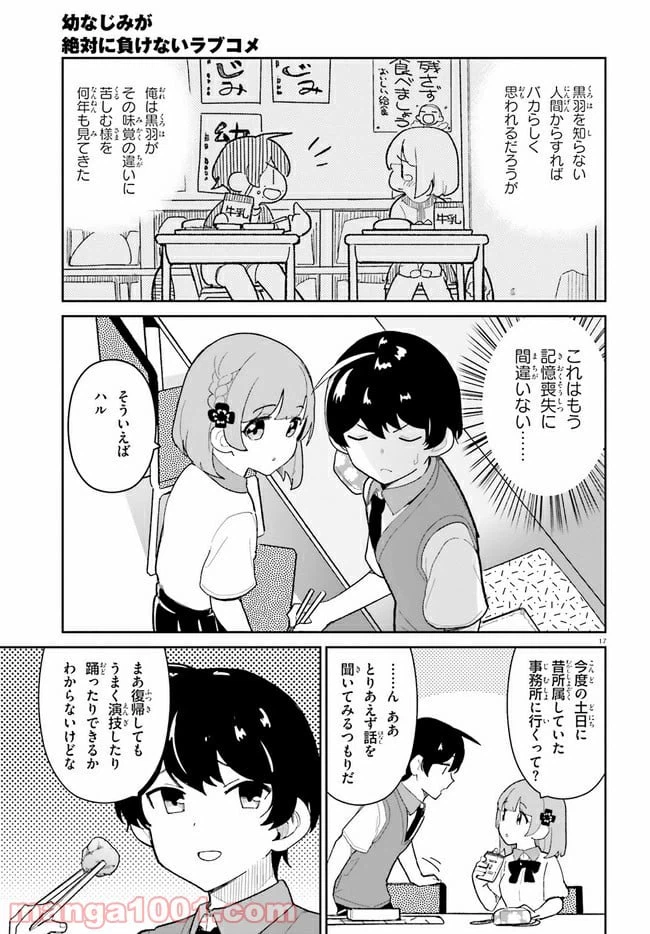 ページ 17 — 第16話