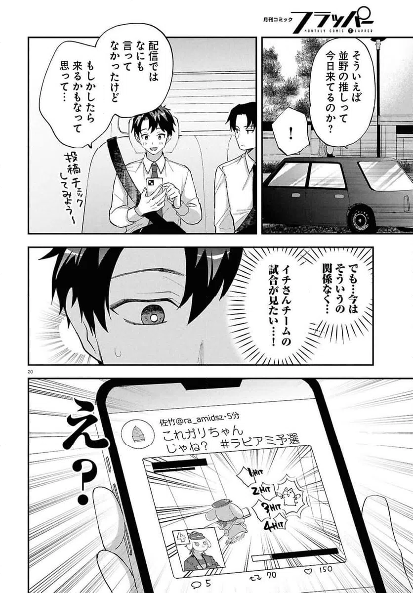 ページ 20 — 第6話