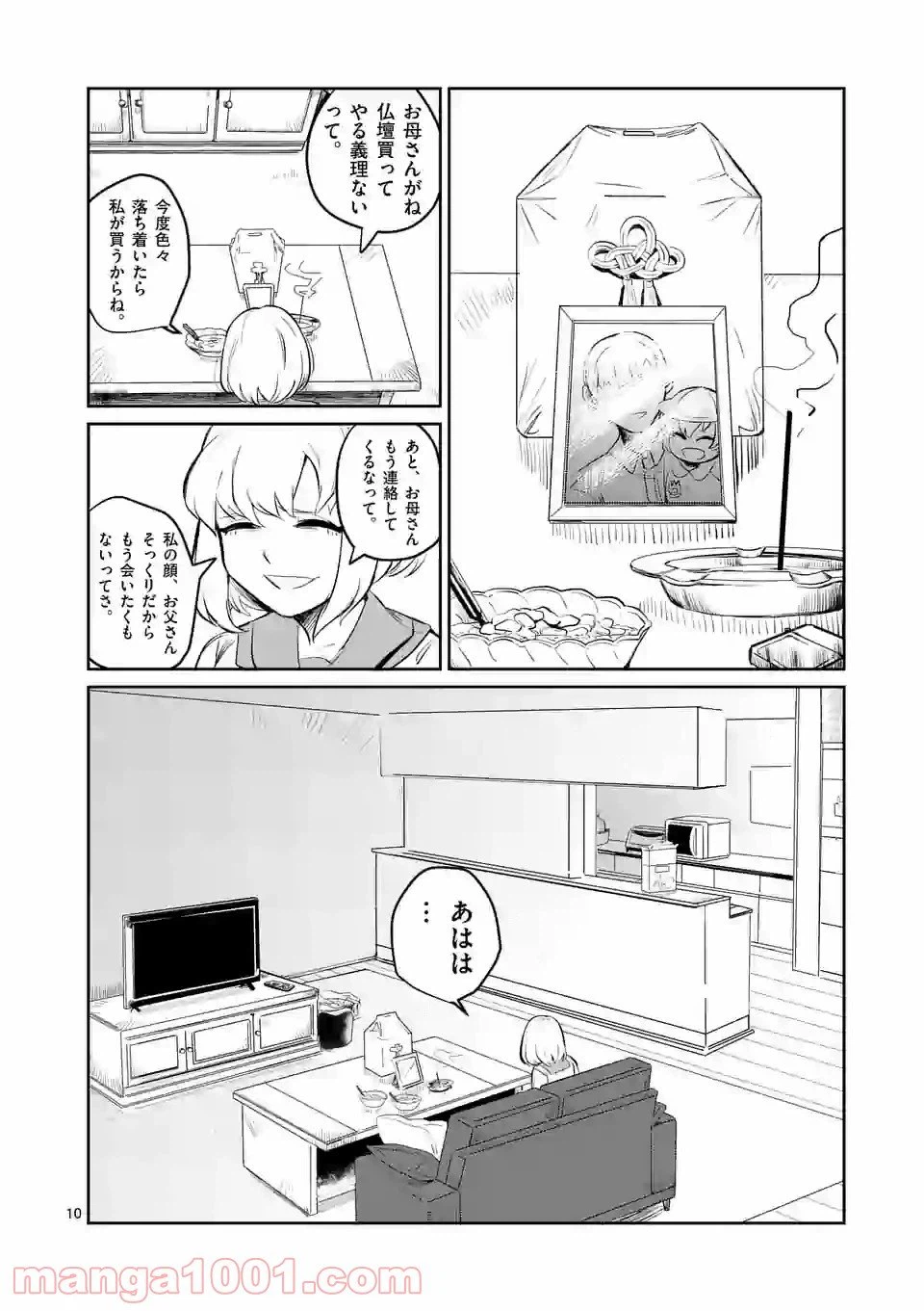 ページ 10 — 第1話