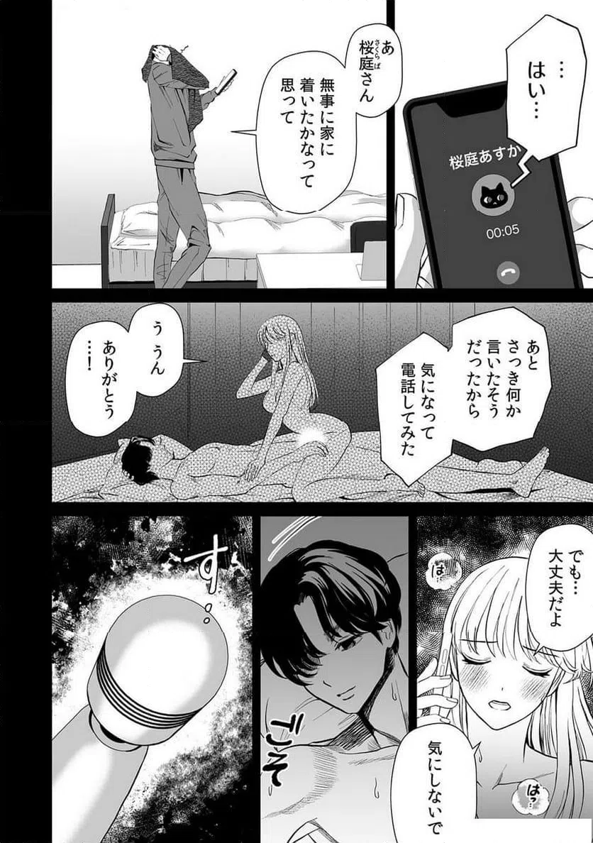 ページ 10 — 第6話