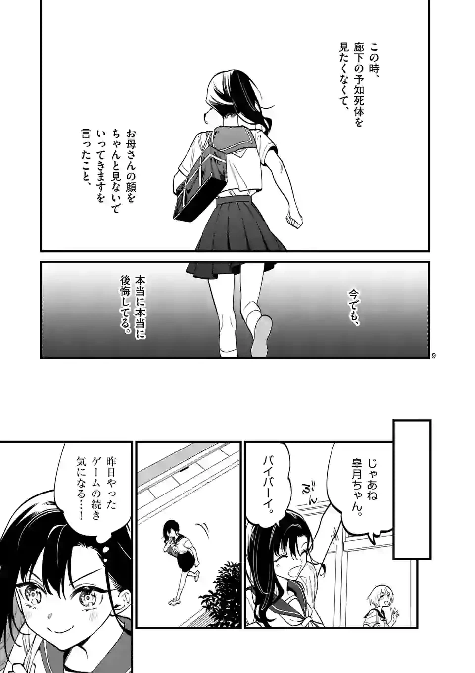ページ 9 — 第57話
