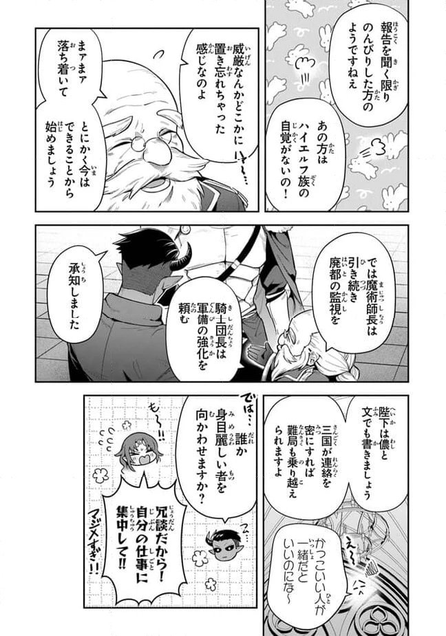 ページ 9 — 第30話