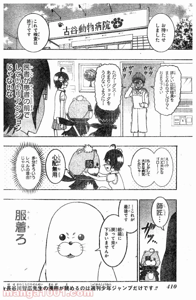 ページ 8 — 第59話