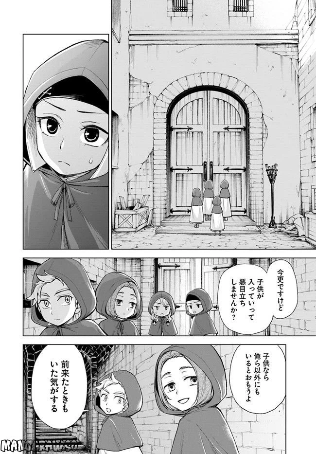 ページ 16 — 第4.2話