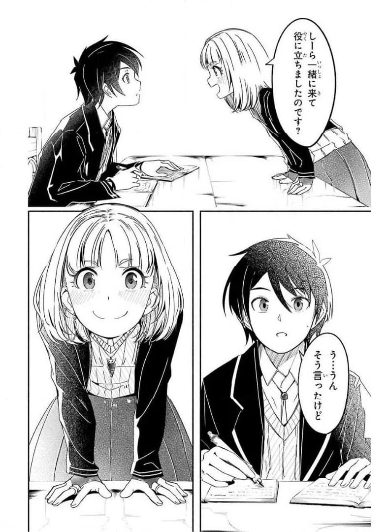 ページ 20 — 第12話