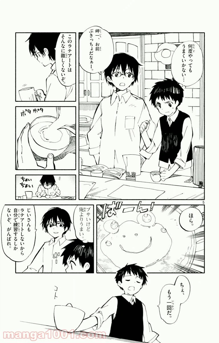 ページ 5 — 第4話