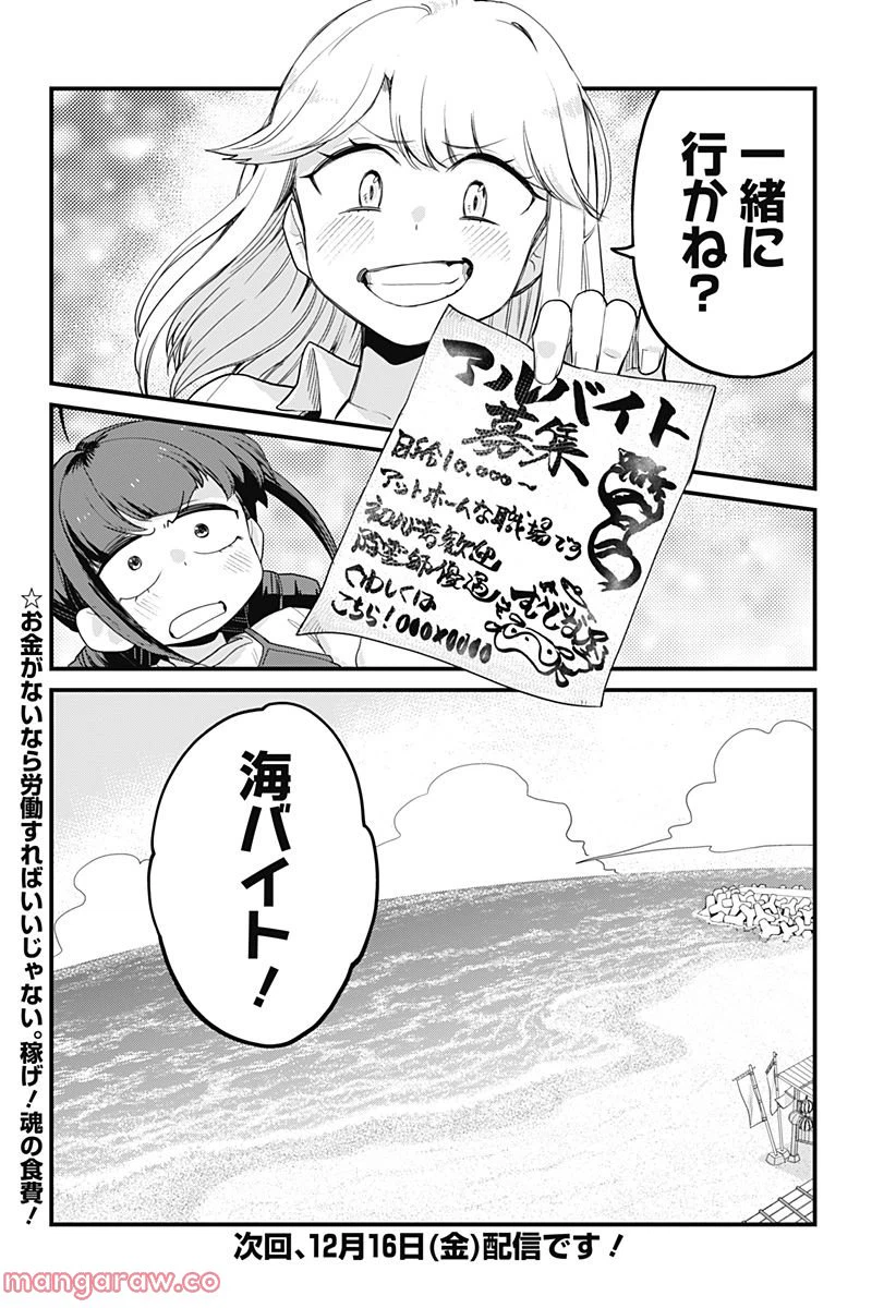 ページ 22 — 第11話