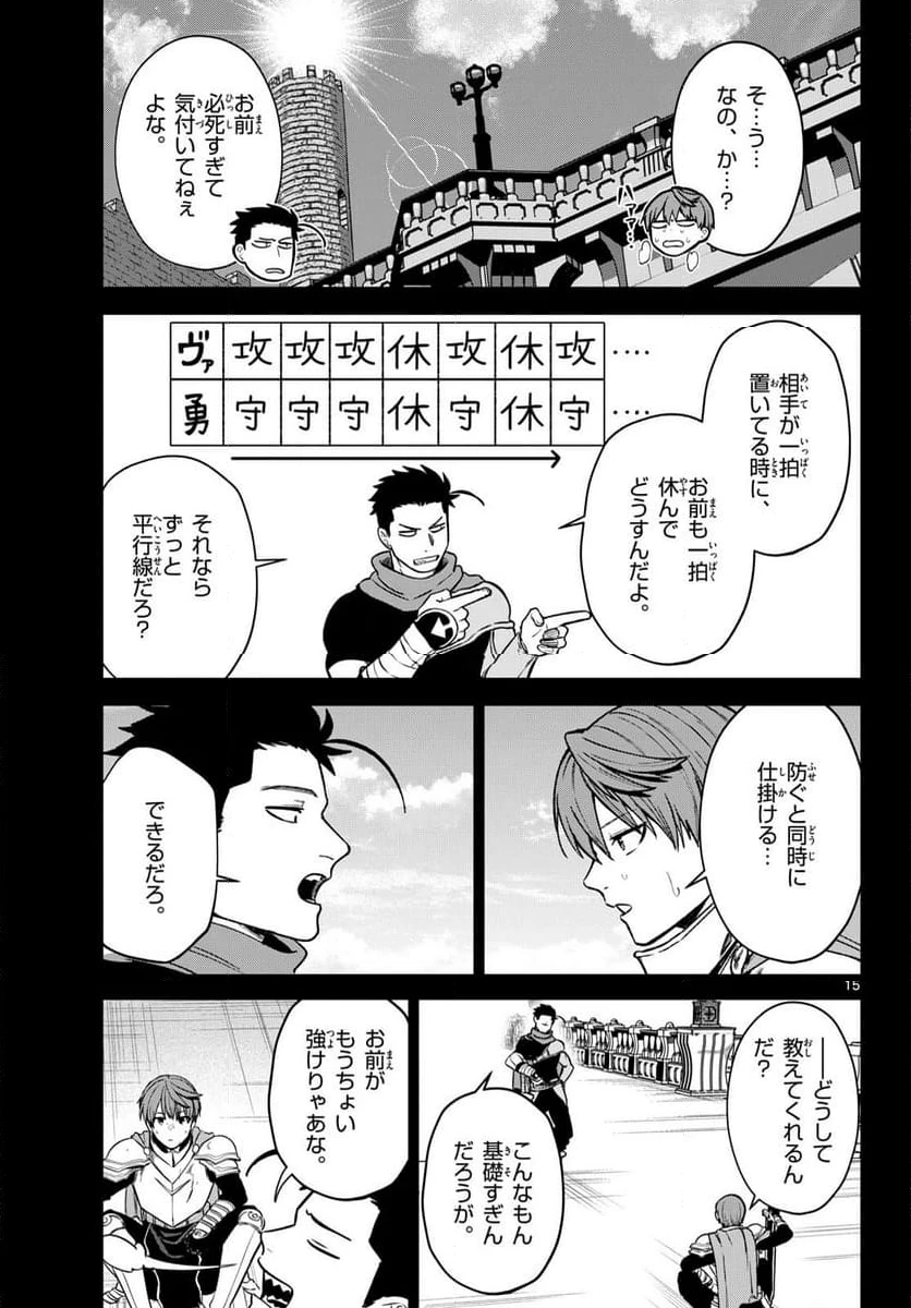 ページ 15 — 第18話