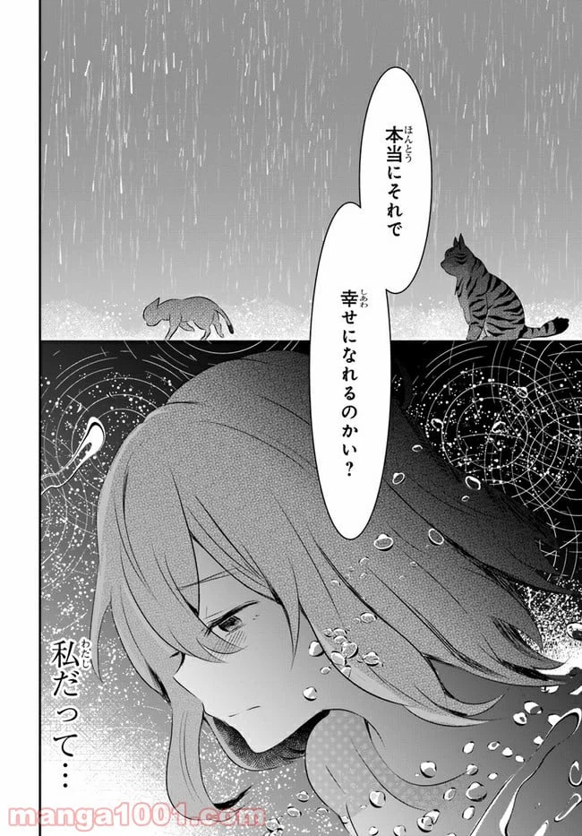 ページ 12 — 第8話