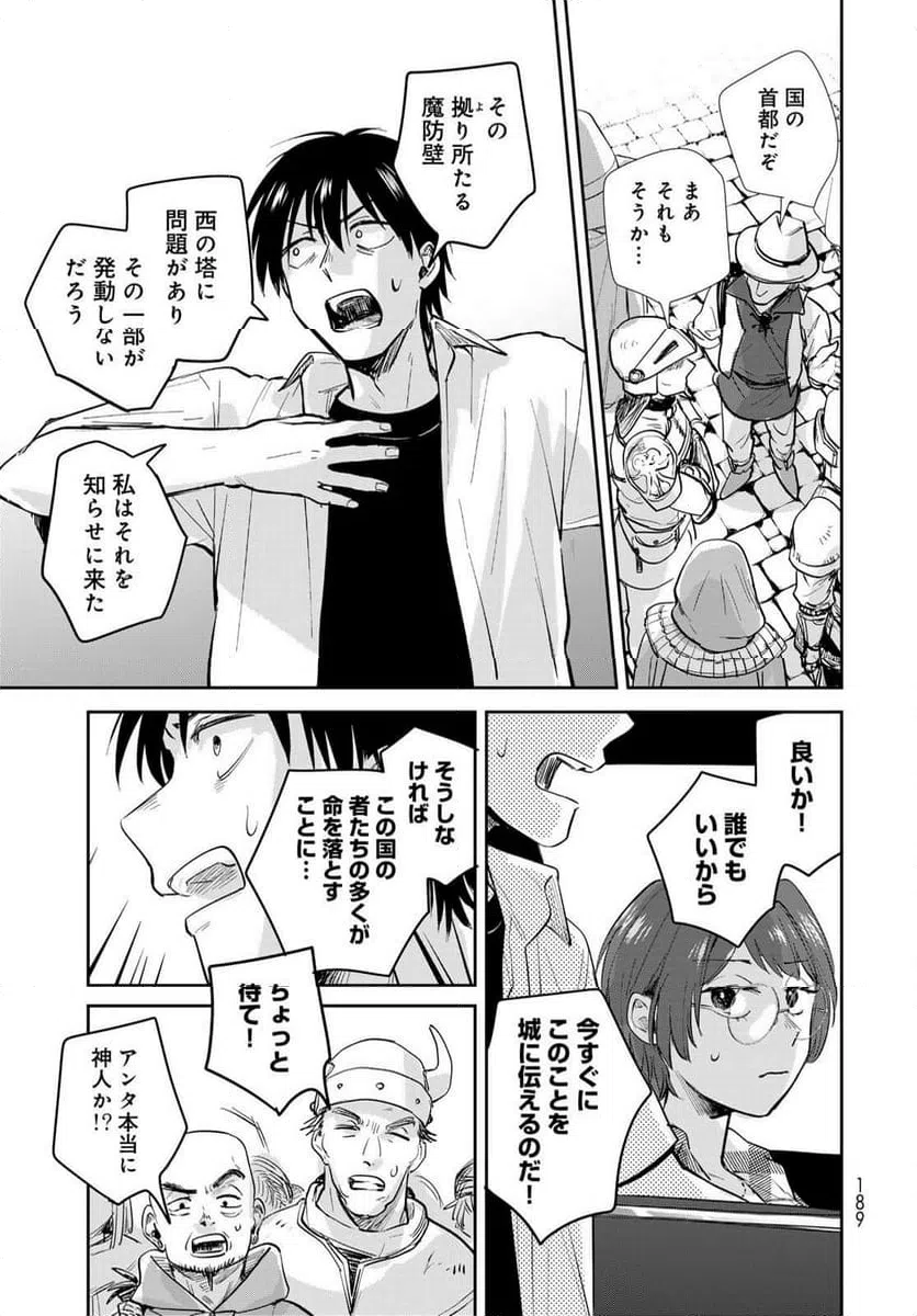 ページ 19 — 第30話
