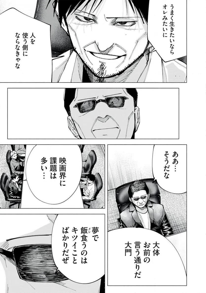 ページ 11 — 第79話