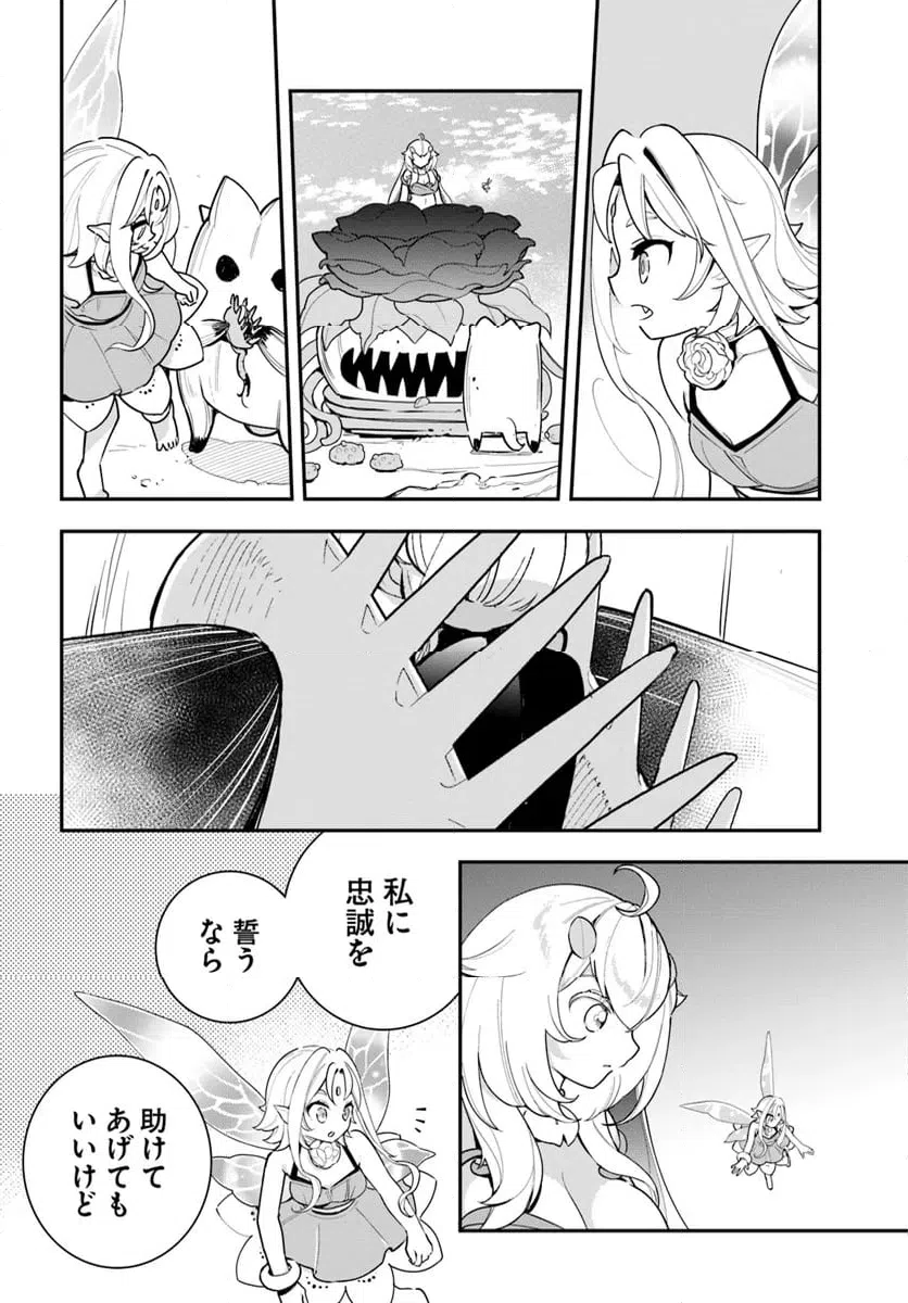 ページ 20 — 第26話