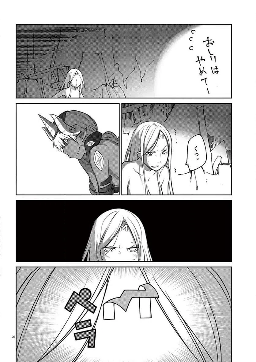 ページ 20 — 第79話