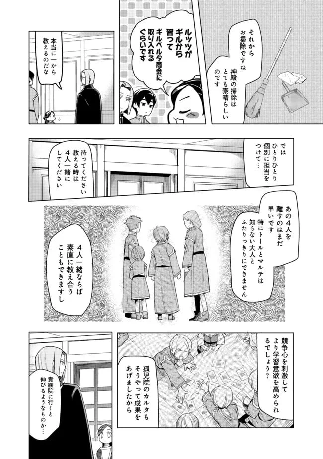 ページ 10 — 第26話