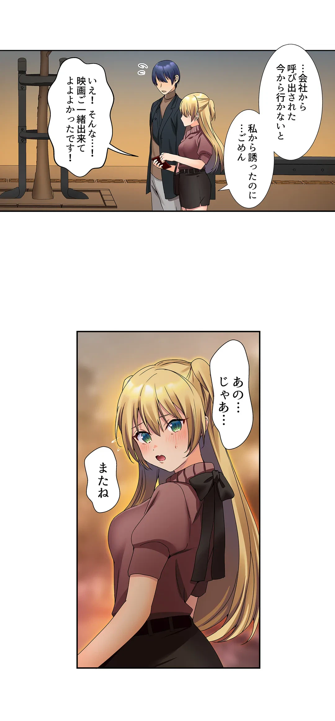 ページ 6 — 第17話