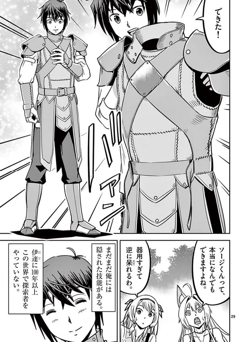 ページ 29 — 第17話