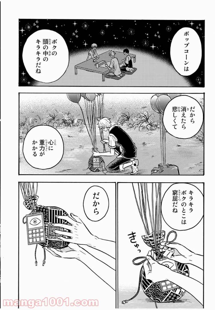 ページ 16 — 第17話