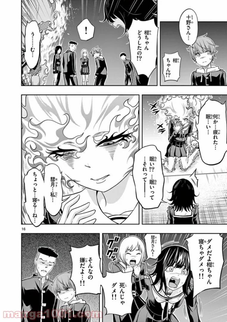 ページ 16 — 第6話