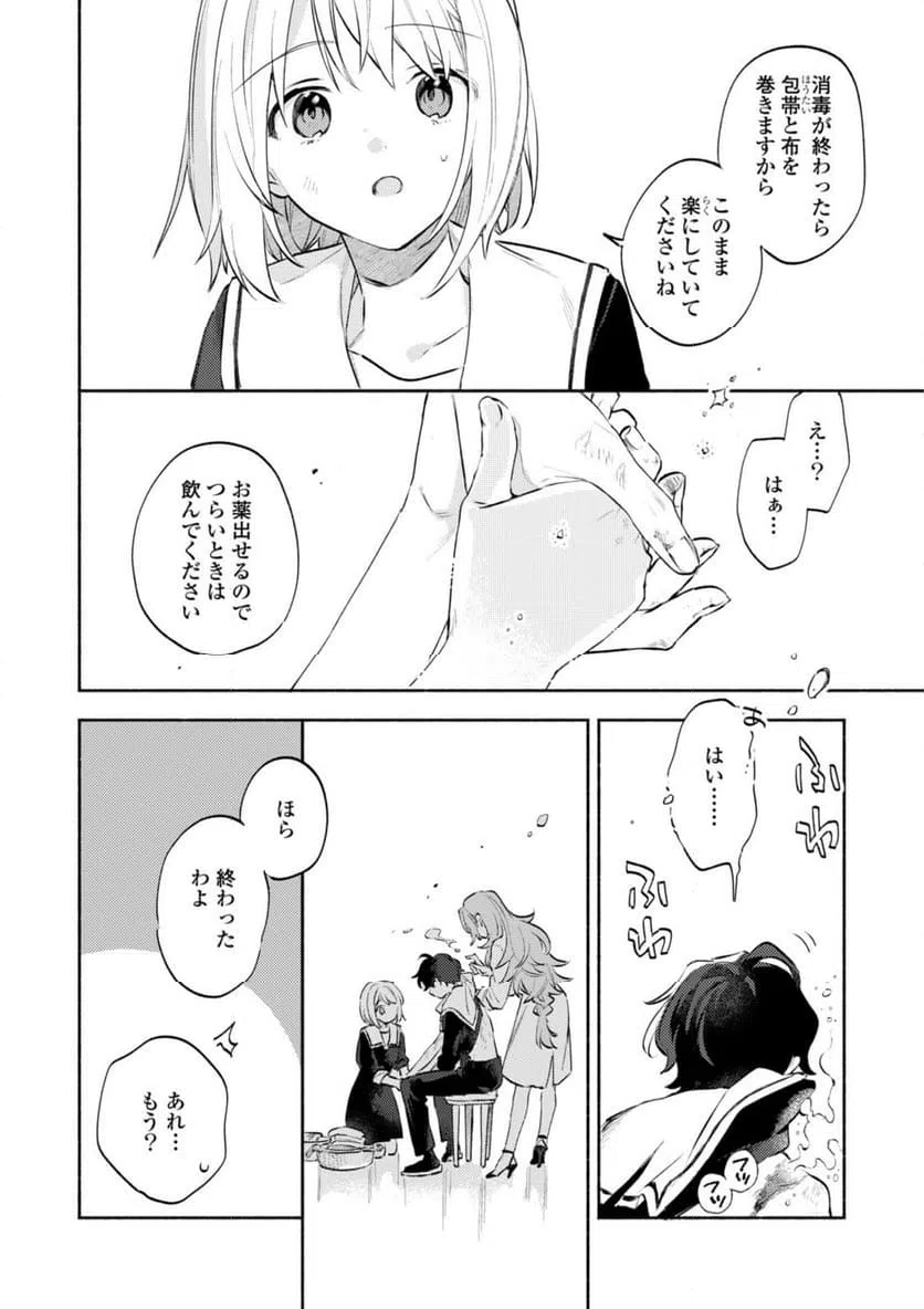 ページ 8 — 第32.1話