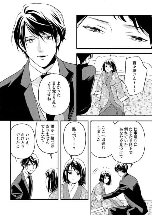 ページ 12 — 第21話