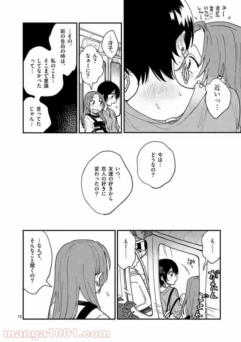 ページ 12 — 第2話