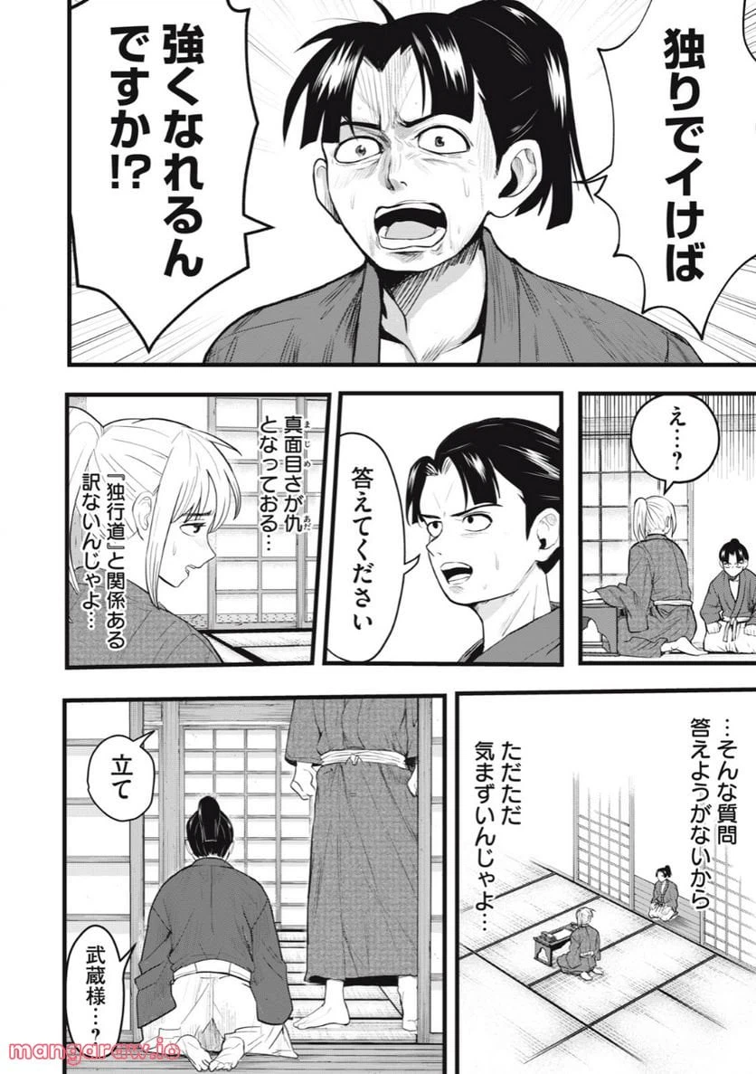 ページ 12 — 第2話