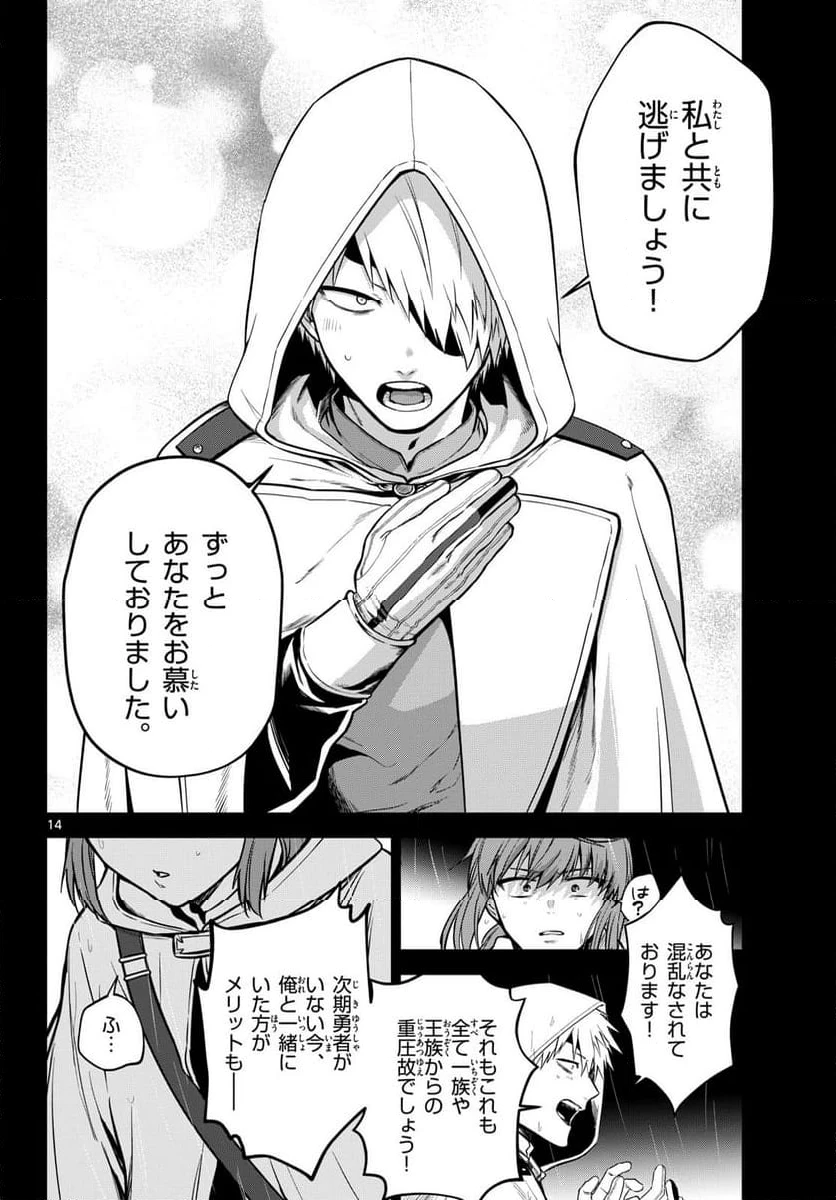 ページ 14 — 第8話