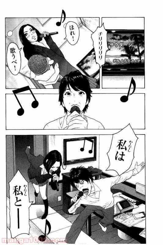 ページ 8 — 第9話