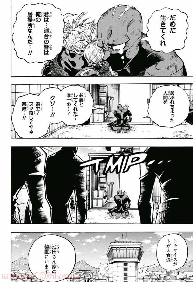 ページ 10 — 第228話