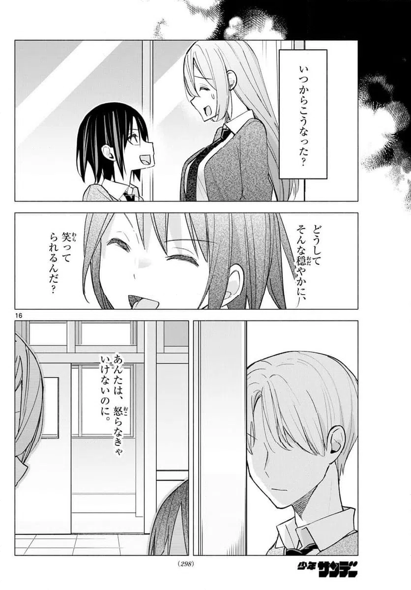ページ 16 — 第63話