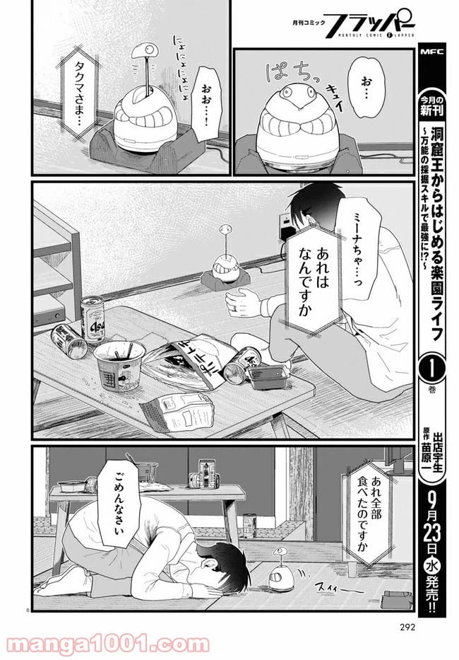 ページ 8 — 第14.1話