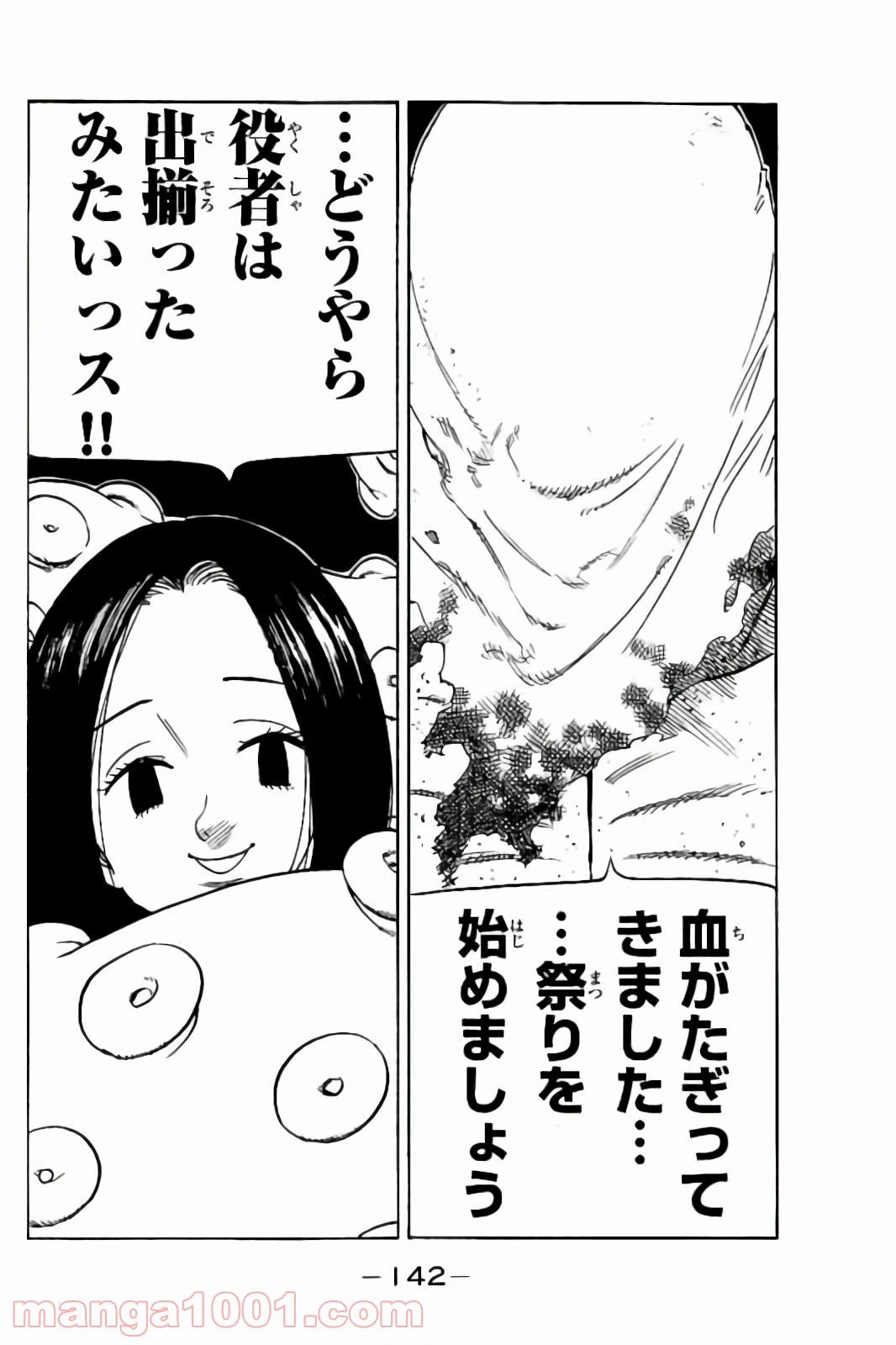 ページ 20 — 第160話