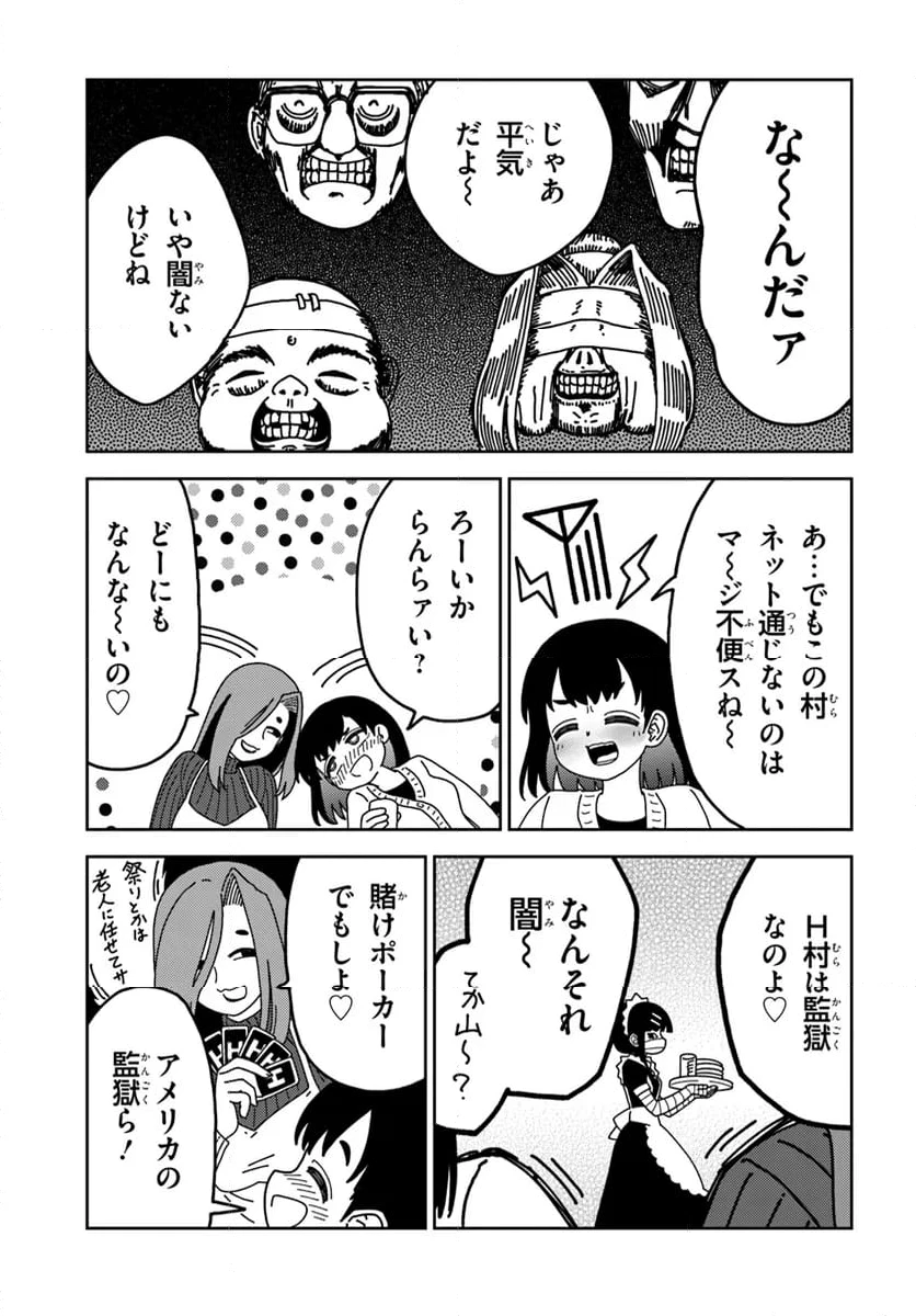 ページ 9 — 第8話