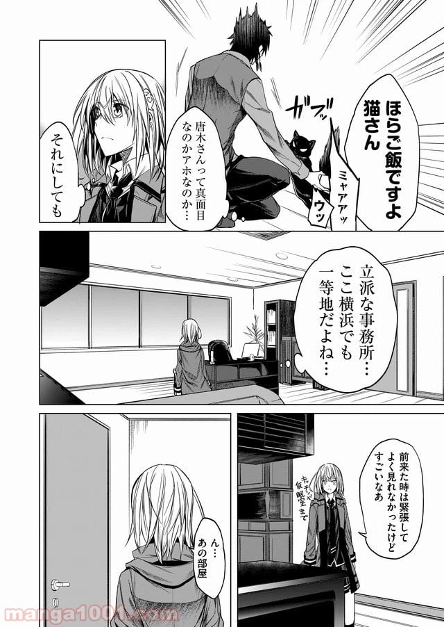 ページ 10 — 第9話
