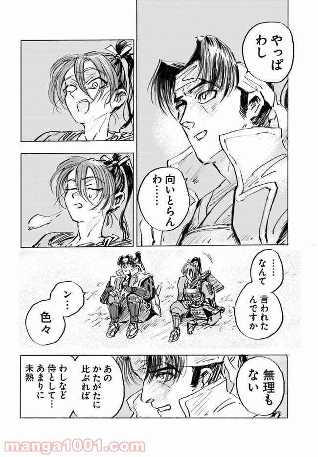 ページ 16 — 第1話