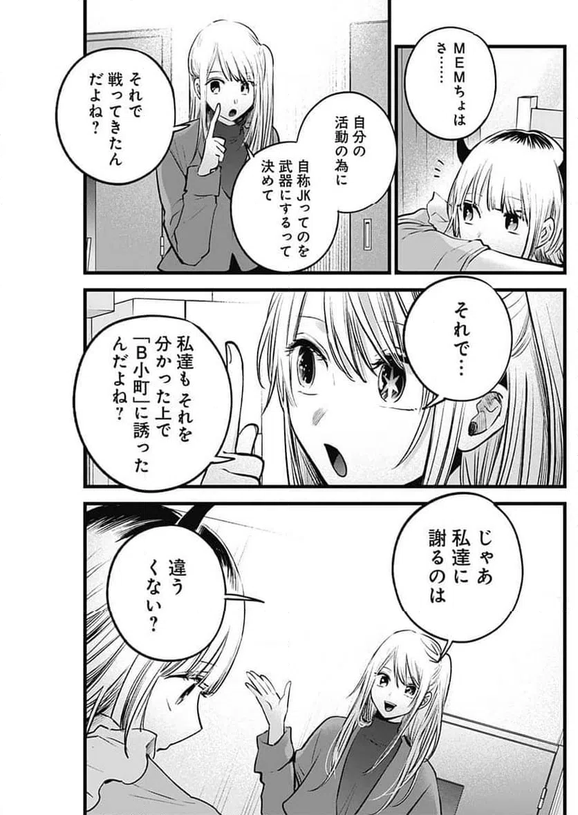 ページ 9 — 第156話