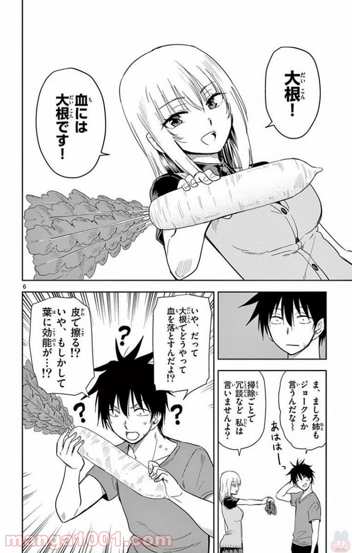 ページ 6 — 第41話