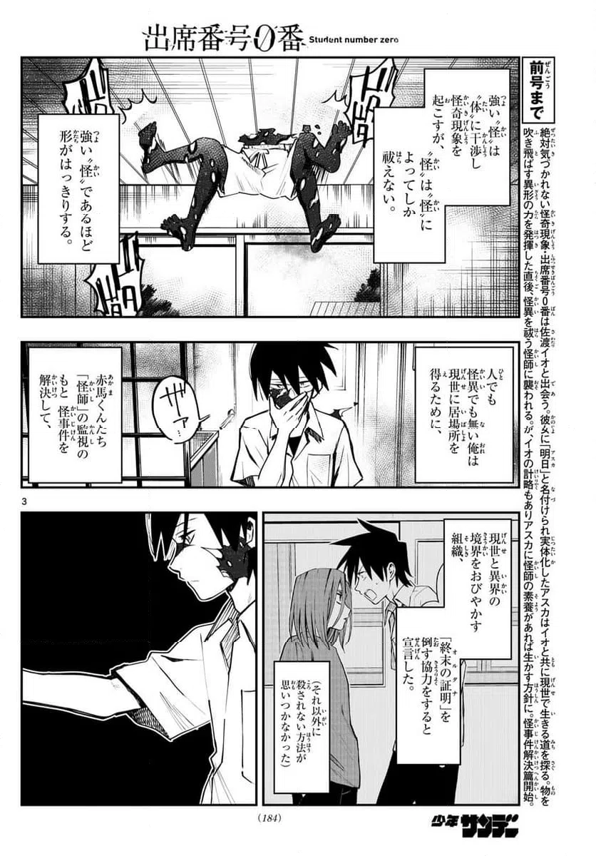 ページ 3 — 第6話