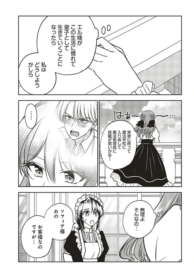ページ 9 — 第11.1話