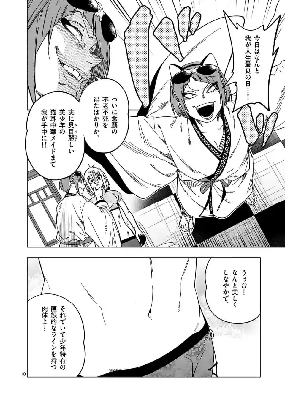 ページ 10 — 第67話