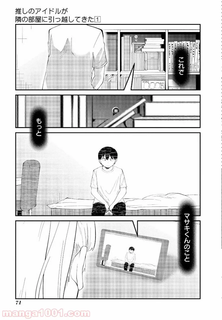 ページ 13 — 第4話