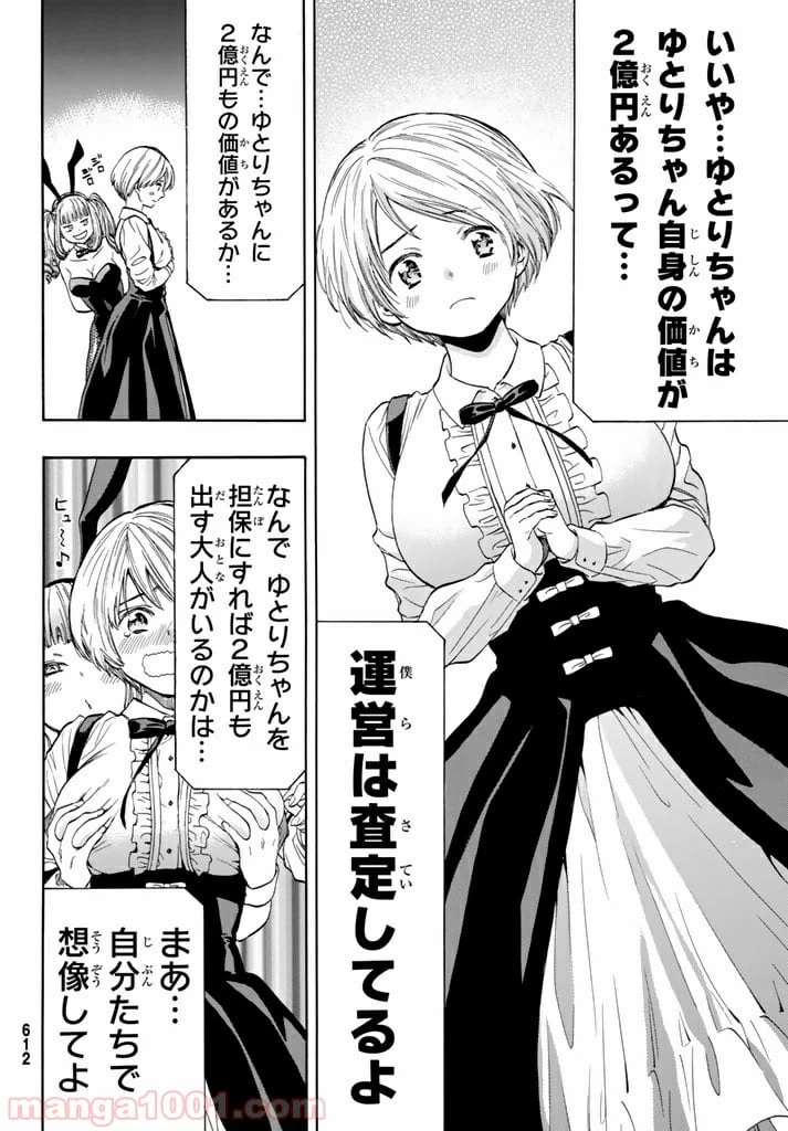 ページ 14 — 第49話