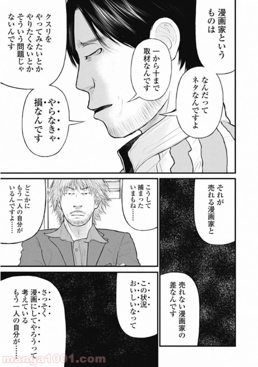 ページ 7 — 第42話