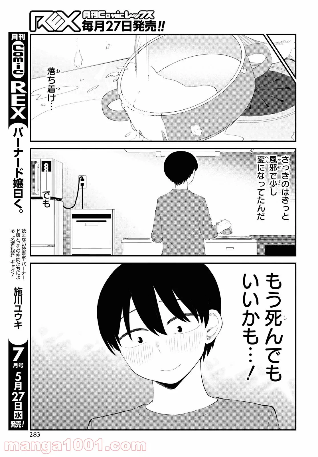 ページ 17 — 第11話