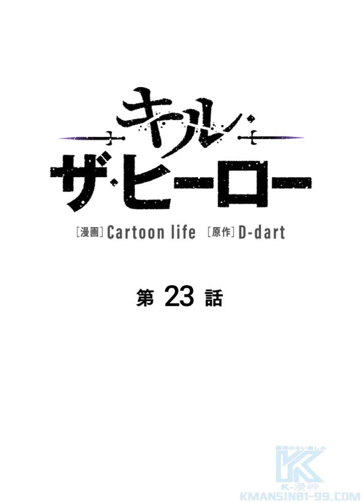 ページ 11 — 第23話