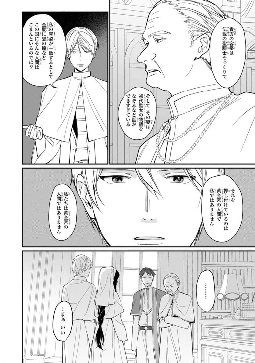 ページ 8 — 第23.3話