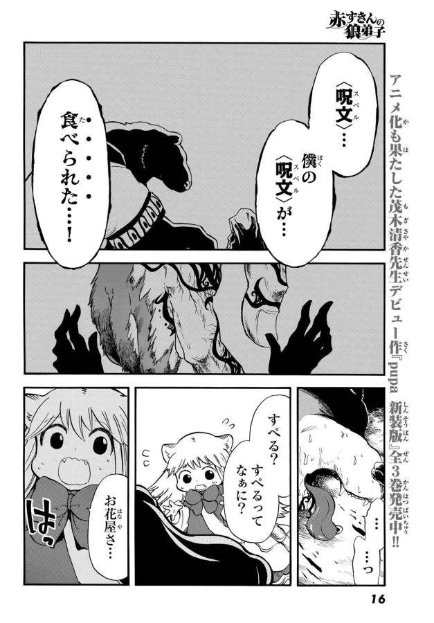 ページ 8 — 第6話